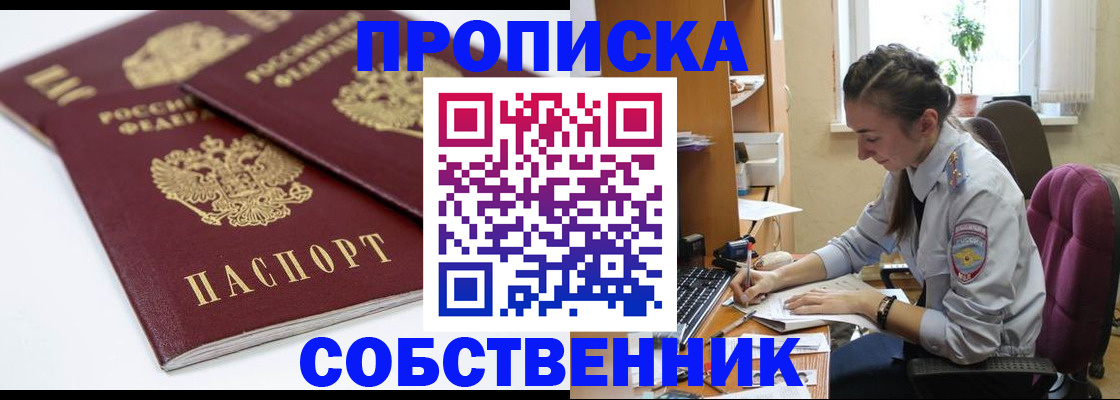 прописка для кредита в Ступино