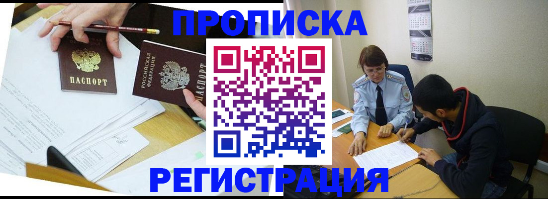 временная регистрация законно в Ступино