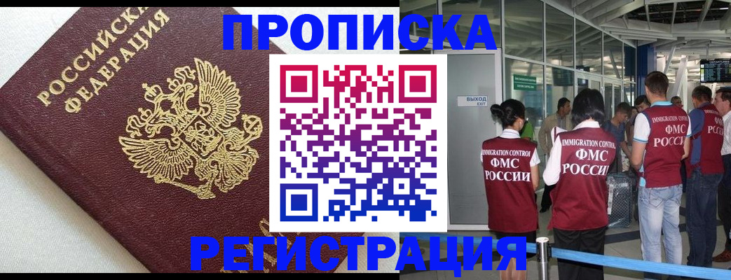 прописка ребенка в Ступино