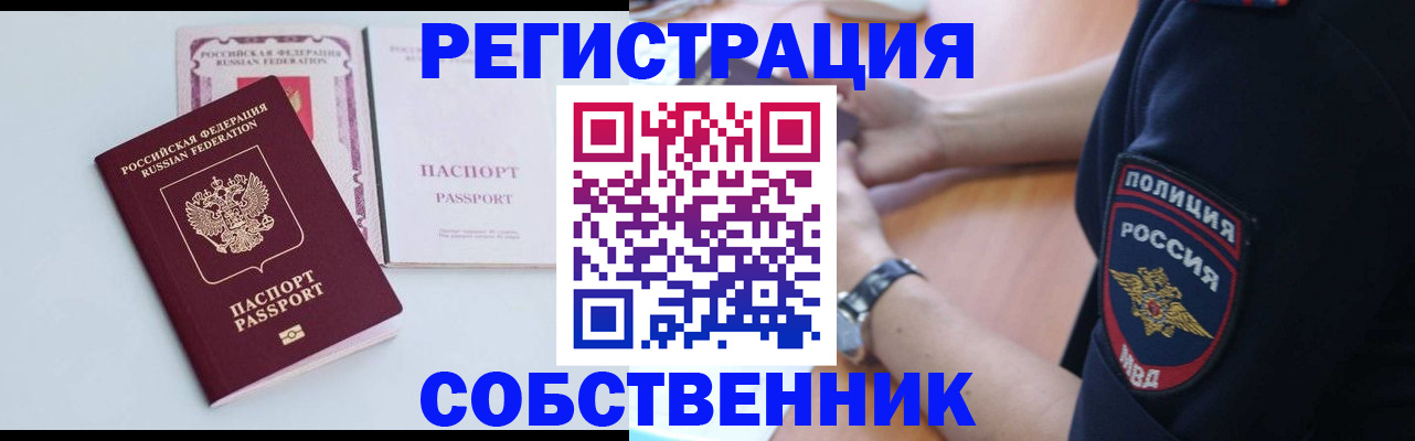 временная регистрация купить в Ступино