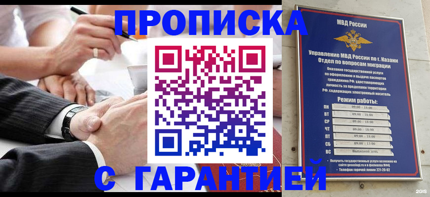 прописка законно в Ступино