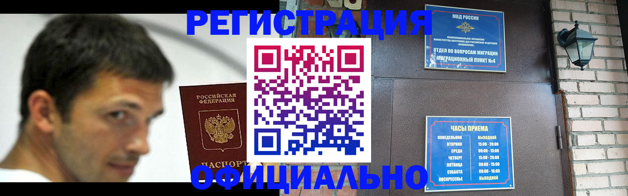 прописка штамп в Ступино