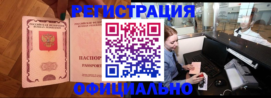 прописка для работы в Ступино