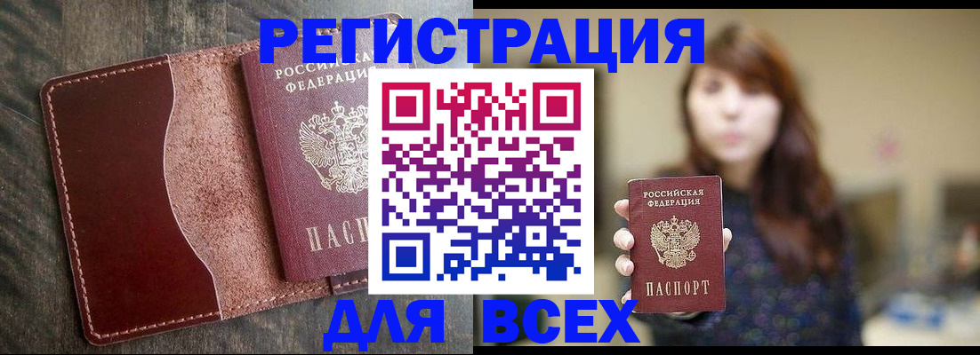 прописка для кредита в Ступино